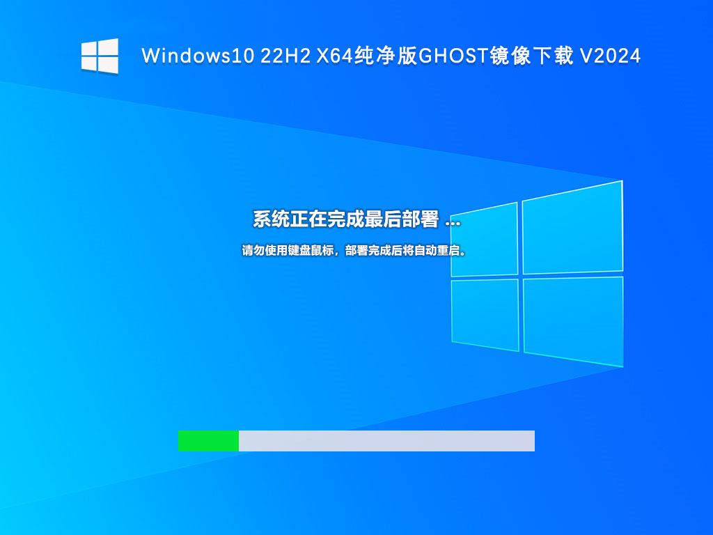 Windows10 22H2 X64纯净版GHOST镜像下载 V2024