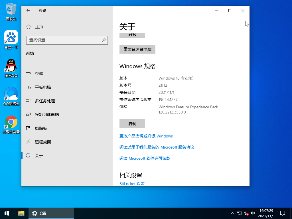 雨林木风 Ghost Win10 纯净版 V2021.11