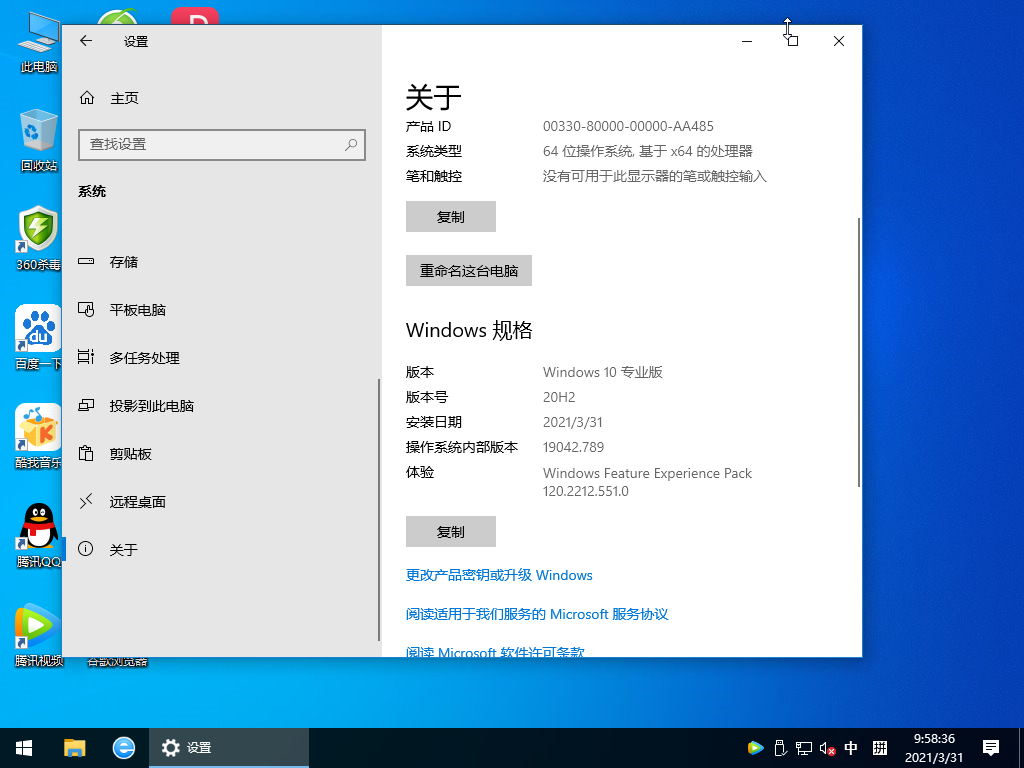 系统之家Ghost Win10 64位游戏专用版 V2021.04