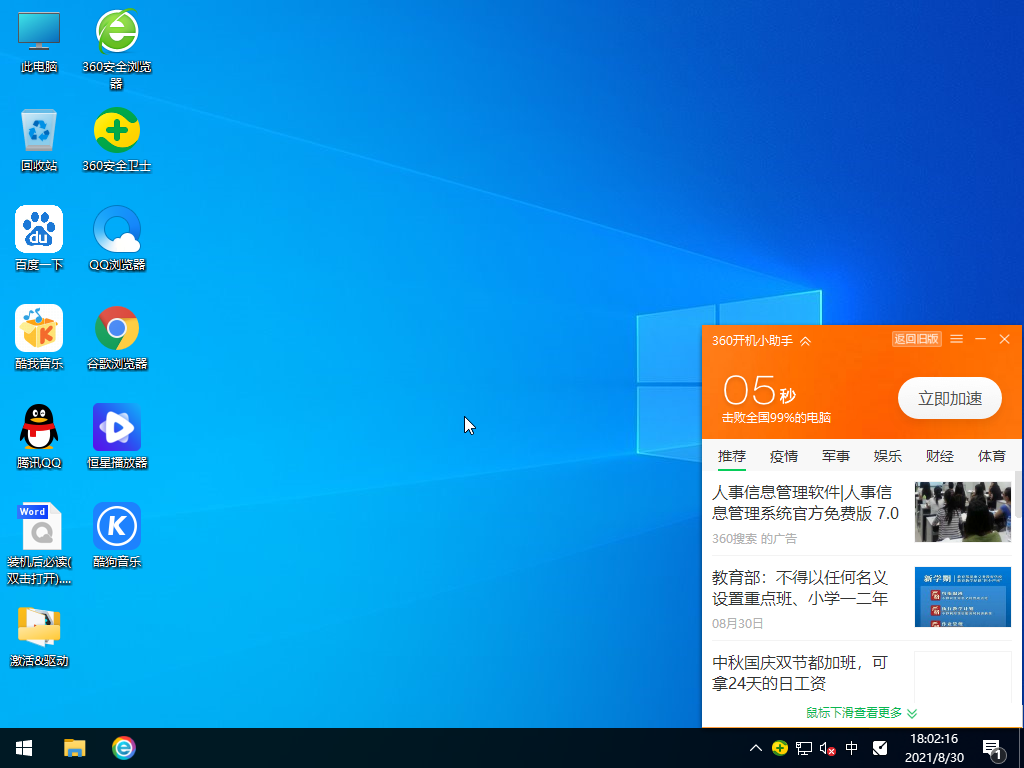 雨林木风Win10 64位专业纯净版 V2021.08