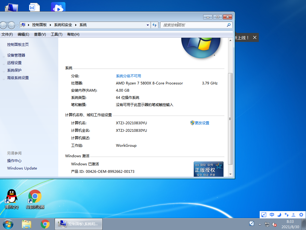 雨林木风Win7 64位全能驱动旗舰版 V2021.09