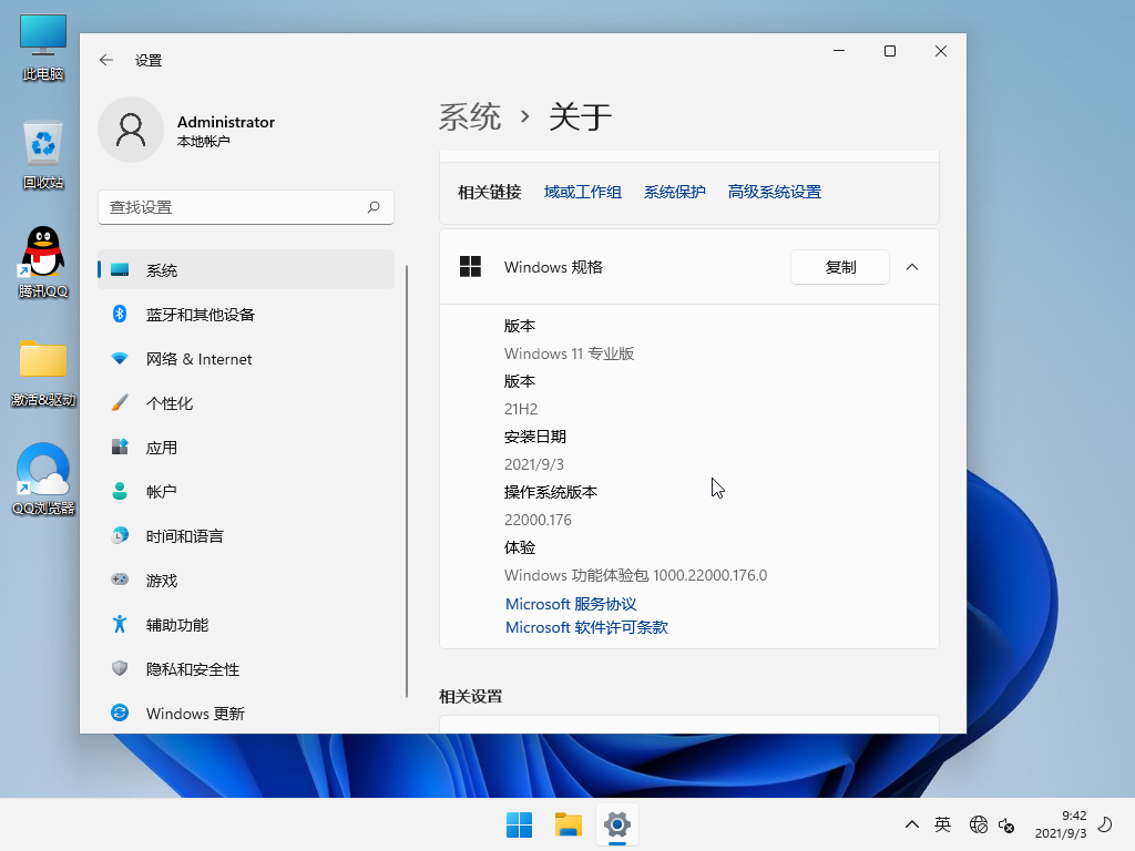 新萝卜家园Win11系统64位专业版 V2021