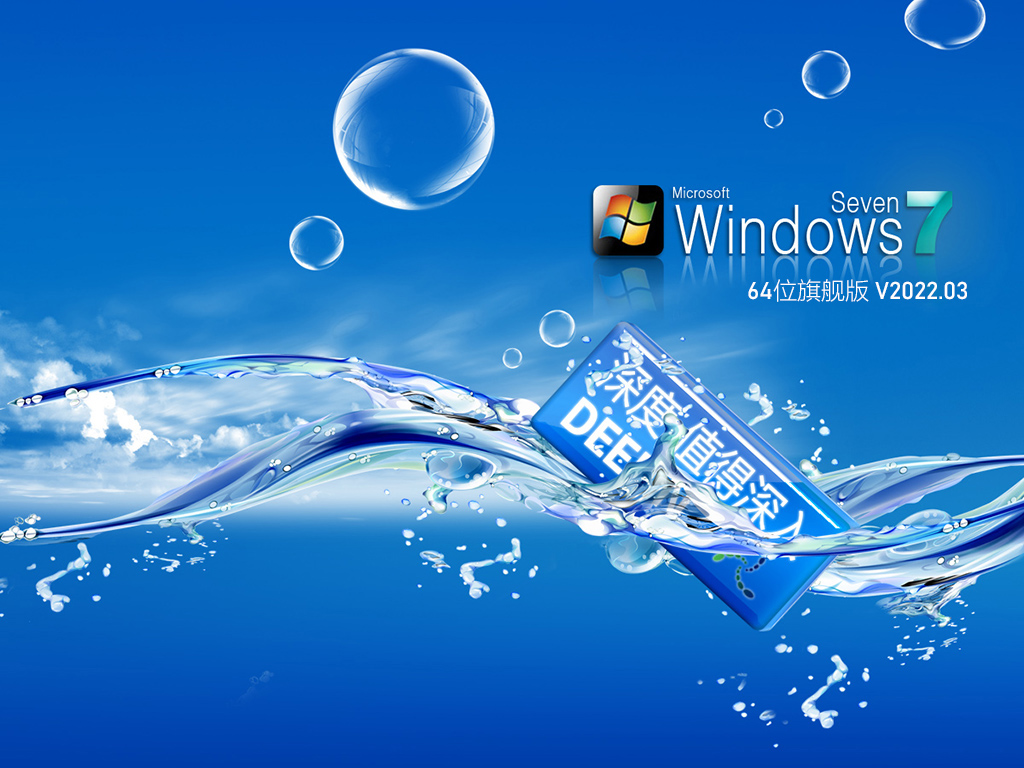 深度技术 Ghost Win7