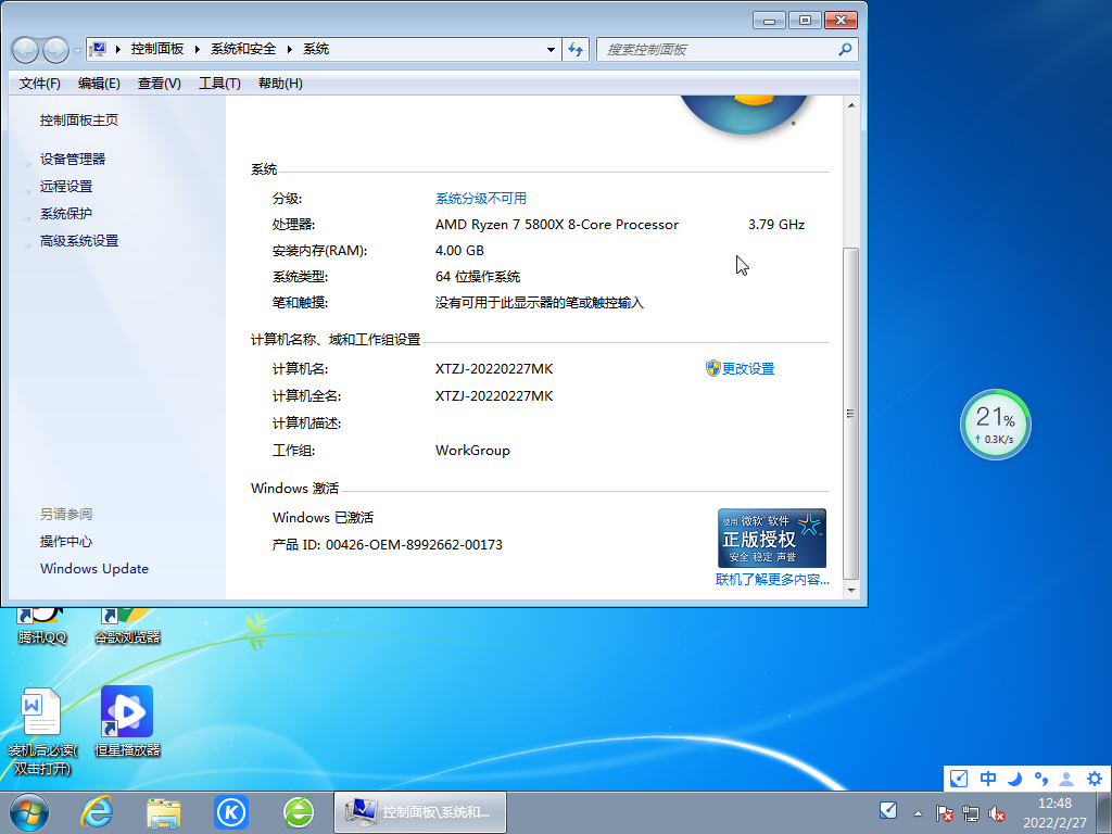 笔记本专用Win7