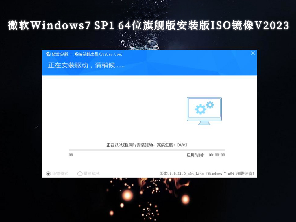 微软Windows7 SP1 64位旗舰版安装版ISO镜像