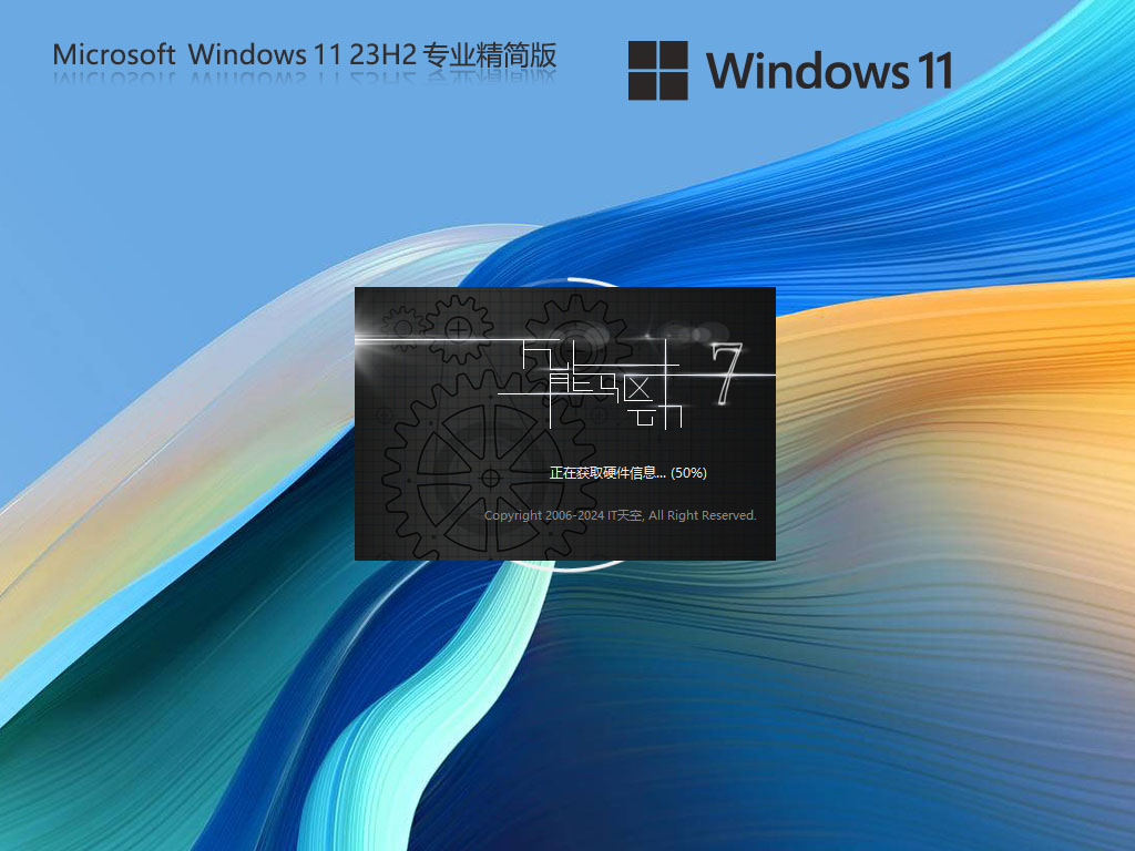 Win11深度精简版下载-2024最小精简版Windows11系统下载