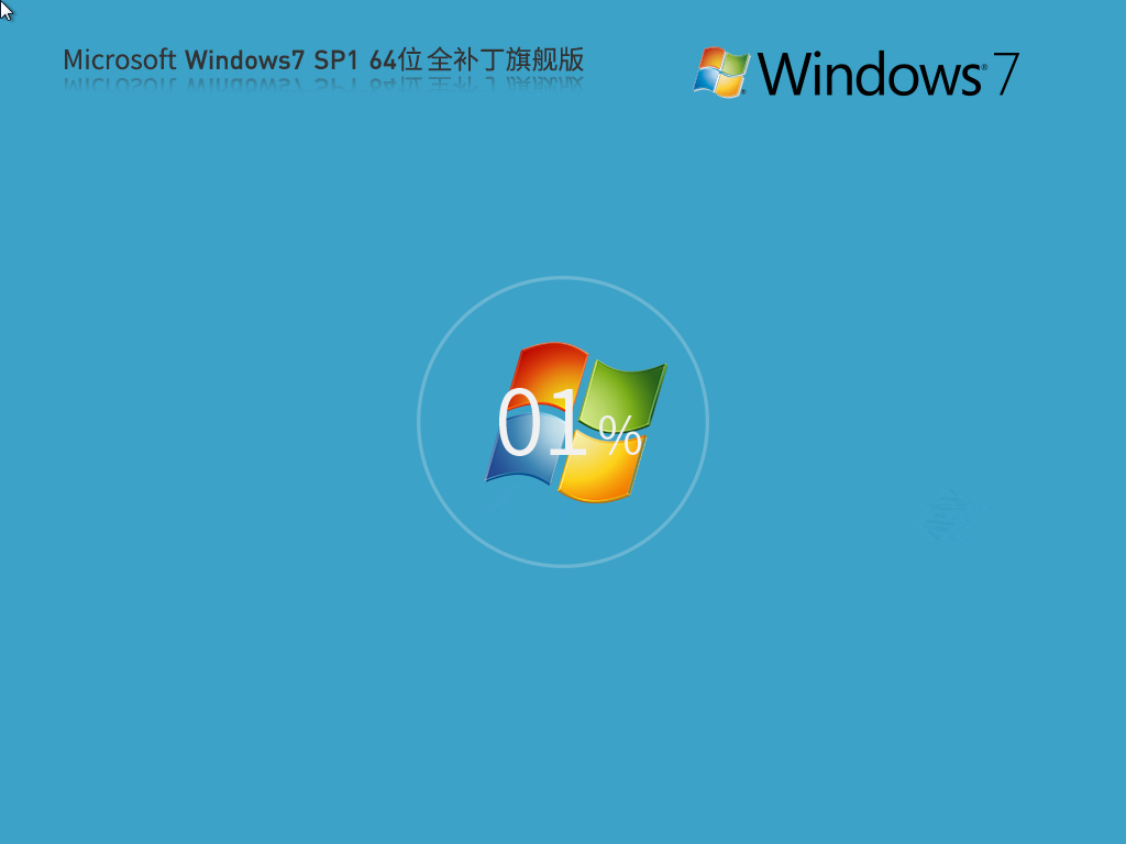 Win7集成所有补丁版下载-2024最新Windows7全补丁旗舰版下载