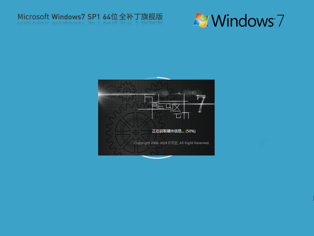 Win7集成所有补丁版下载-2024最新Windows7全补丁旗舰版下载