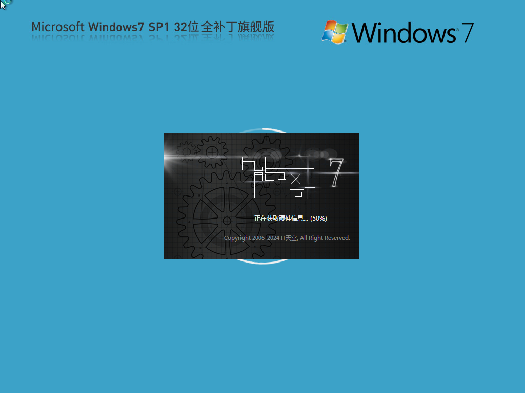 Win7集成所有补丁版下载-32位最新Win7全补丁旗舰版下载Win7集成所有补丁版下载-32位最新Win7全补丁旗舰版下载