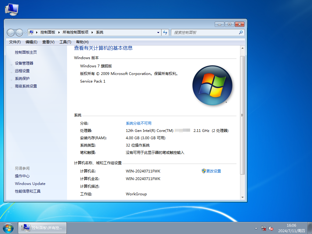 Win7集成所有补丁版下载-32位最新Win7全补丁旗舰版下载