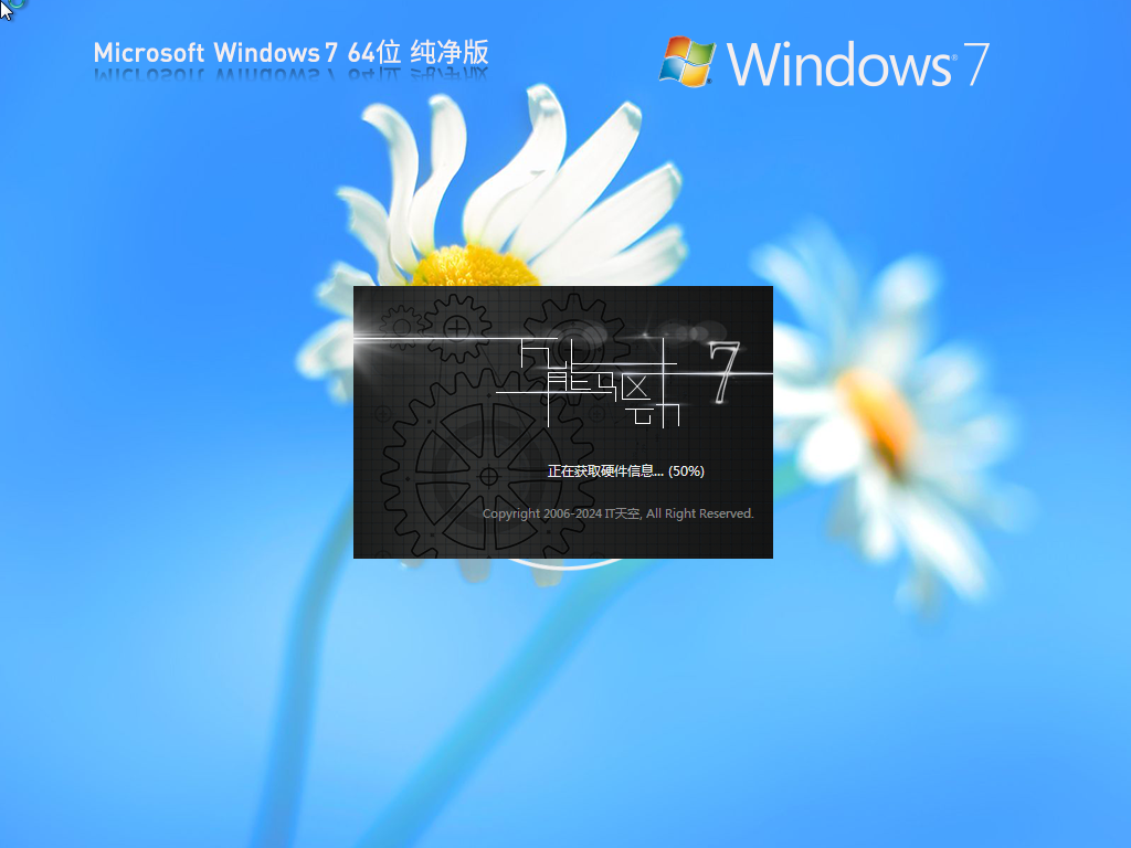 无捆绑Win7纯净版下载-2024全新Win7纯净版下载