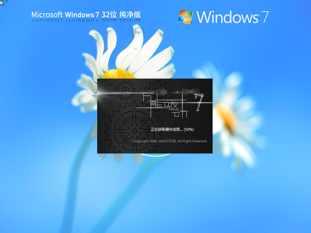 无捆绑Win7纯净版下载-2024全新Win7 32位纯净版下载无捆绑Win7纯净版下载-2024全新Win7 32位纯净版下载