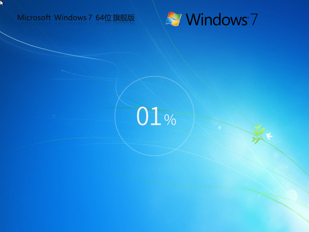 精品Win7旗舰版下载-2024全新Win7旗舰版下载