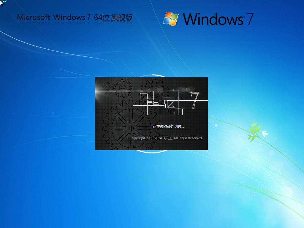 精品Win7旗舰版下载-2024全新Win7旗舰版下载