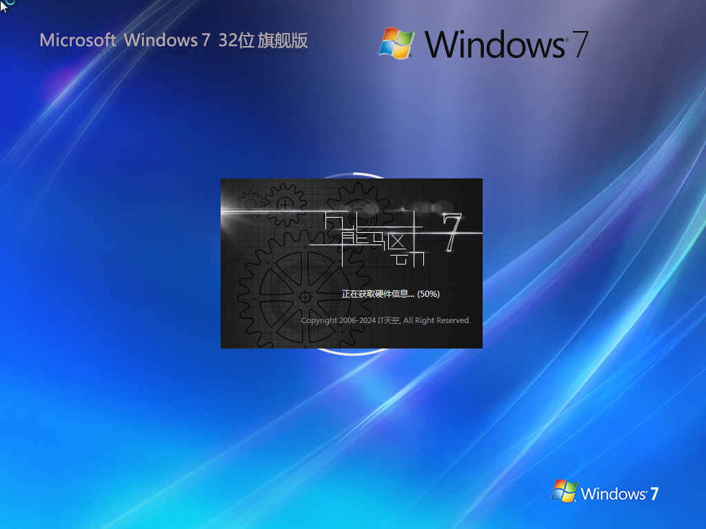 Win7 32位旗舰版下载-2024全新旗舰版Win7下载