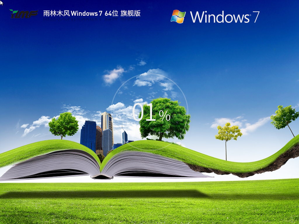 深度技术Windows7下载-2024全新深度技术Win7旗舰版下载