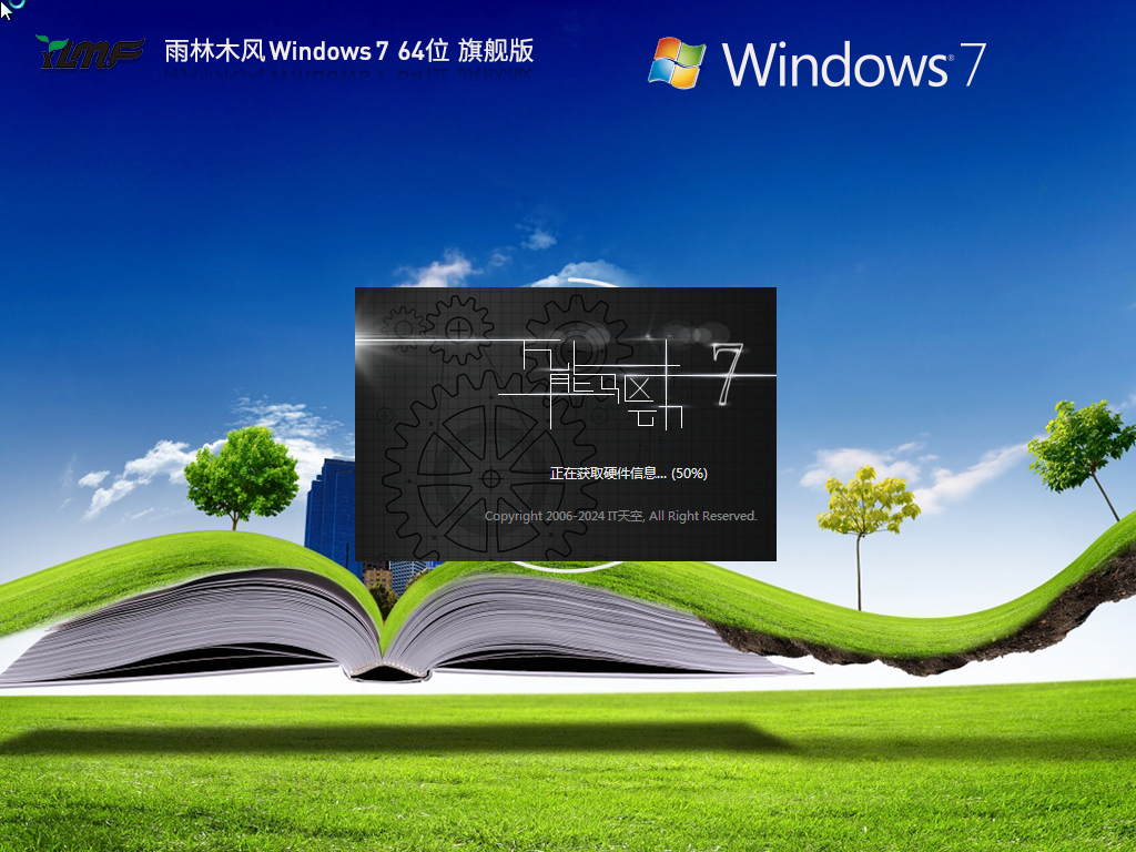 深度技术Windows7下载-2024全新深度技术Win7旗舰版下载