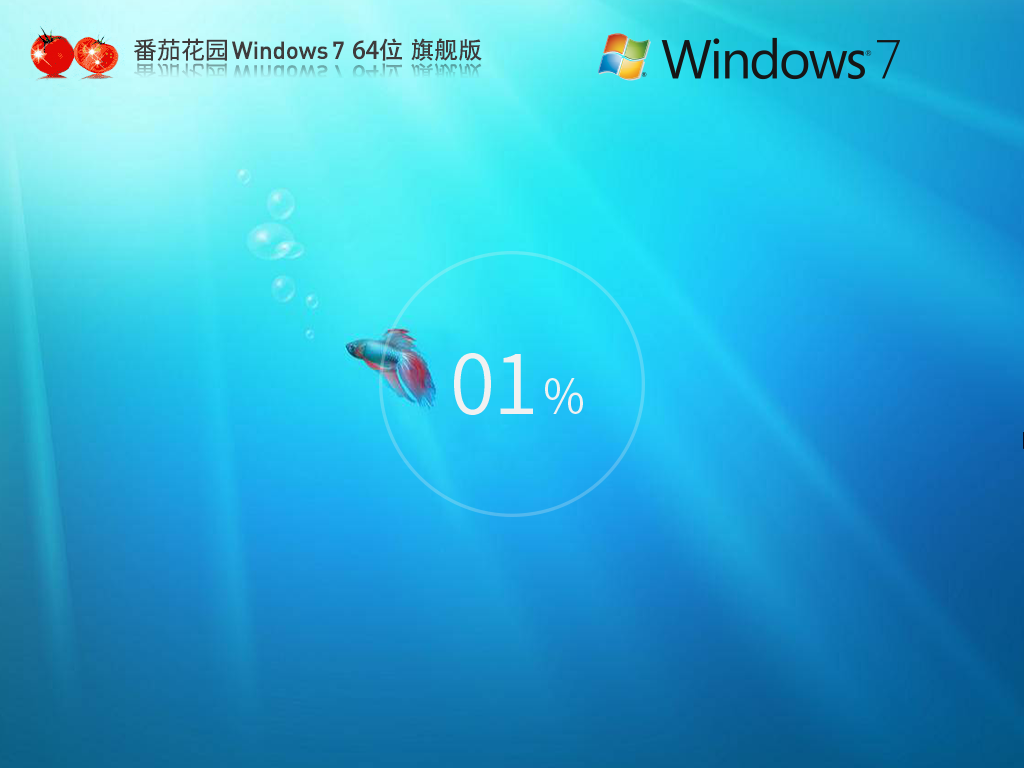 番茄花园win7下载-2024番茄花园win764位清爽旗舰版下载