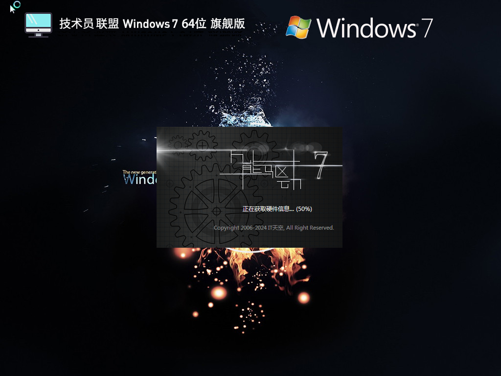 技术员联盟Win7下载-2024最新技术员联盟Win7旗舰版下载