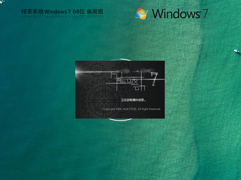 绿茶系统Win7下载-2024最新绿色Win7旗舰版镜像下载