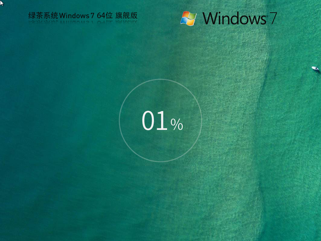 绿茶系统Win7下载-2024最新绿色Win7旗舰版镜像下载