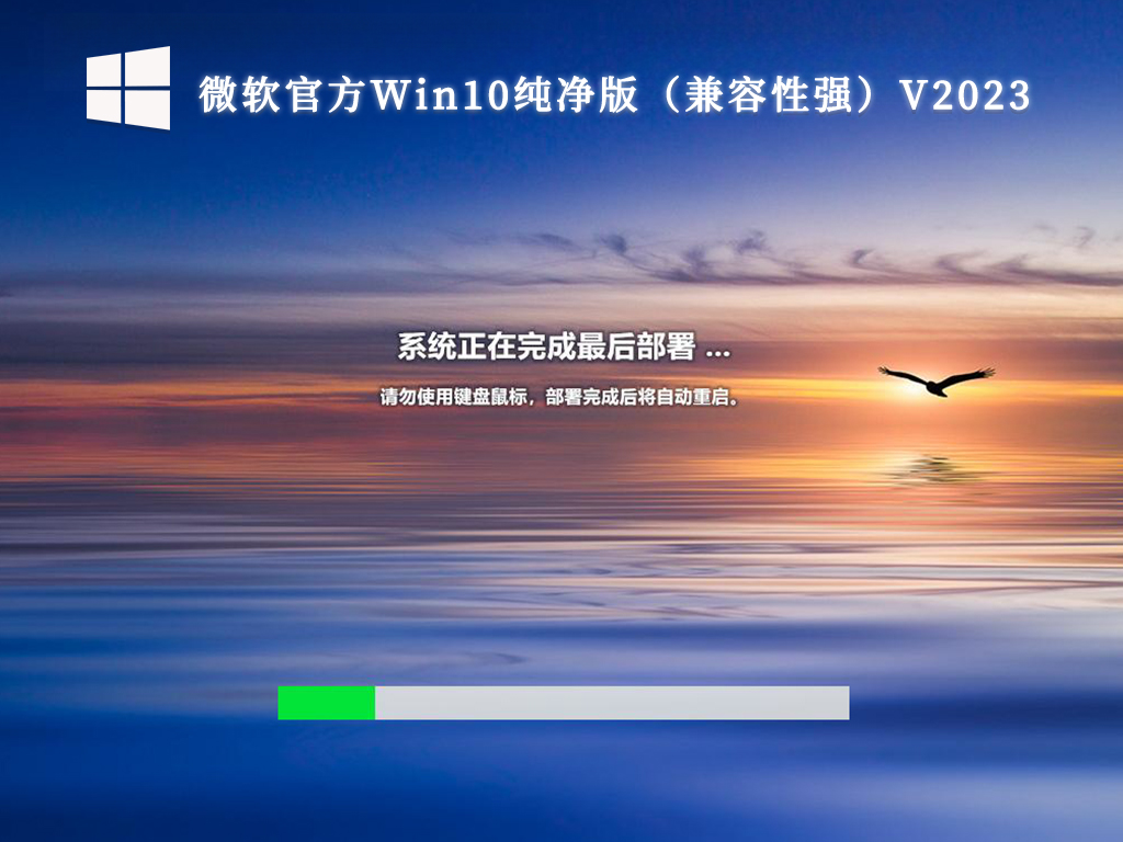 微软官方Win10纯净版（兼容性强）V2024