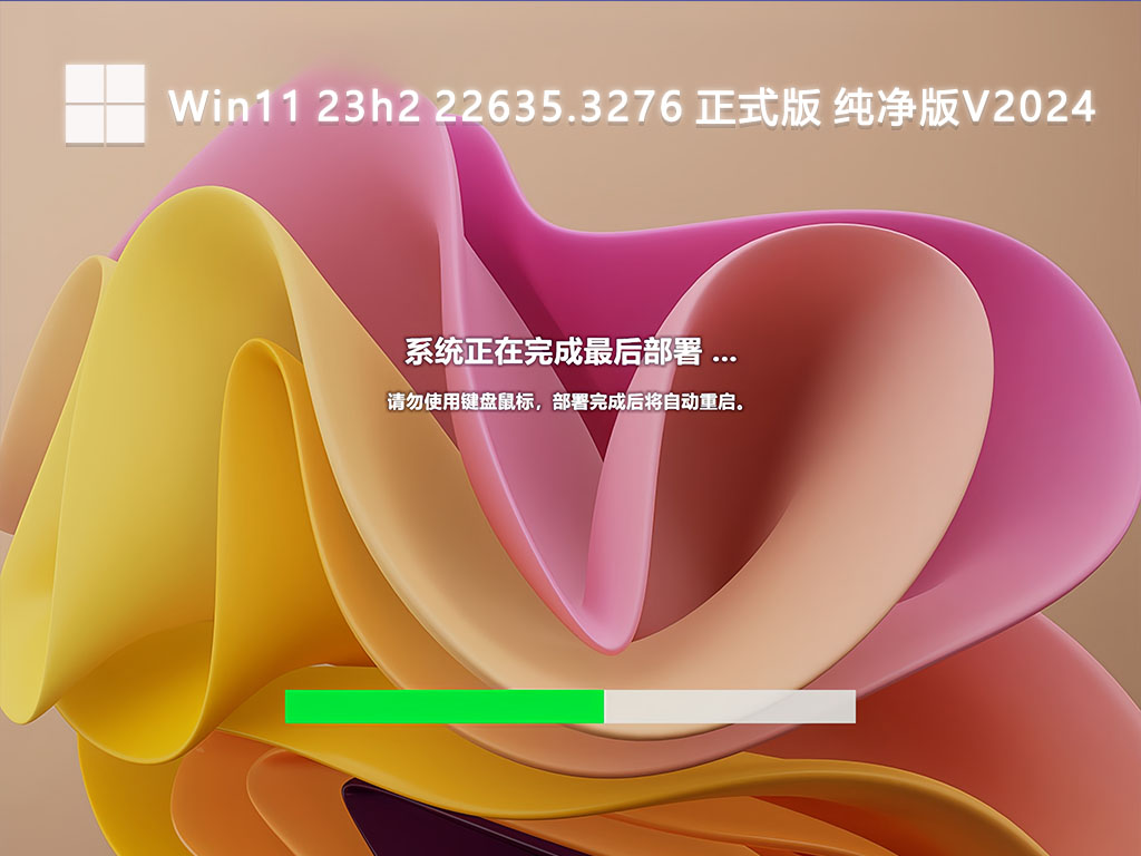 Win11 23h2 22635.3276 正式版 纯净版V2024