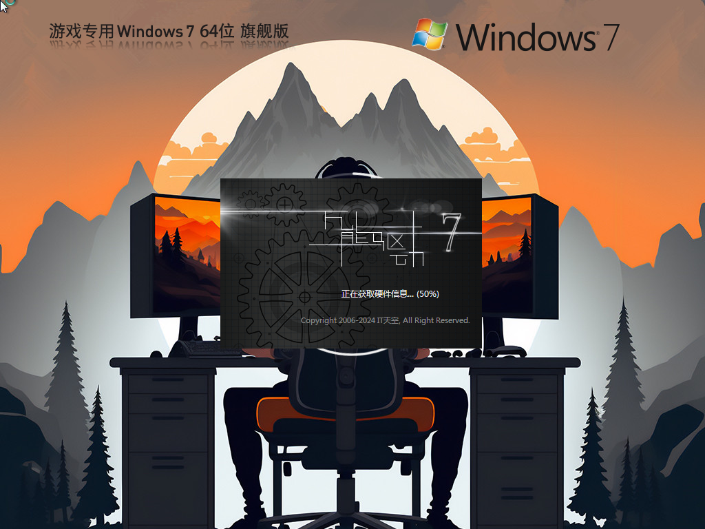 游戏专用Win7系统下载-2024旗舰优化版游戏专用Win7游戏专用Win7系统下载-2024旗舰优化版游戏专用Win7