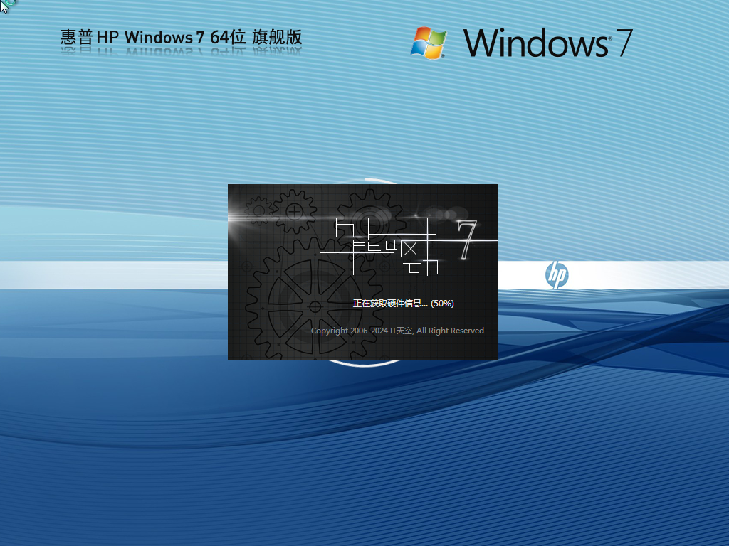 惠普专用Win7下载-HP Windows7 X64 装机旗舰版下载惠普专用Win7下载-HP Windows7 X64 装机旗舰版下载惠普专用Win7下载-HP Windows7 X64 装机旗舰版下载