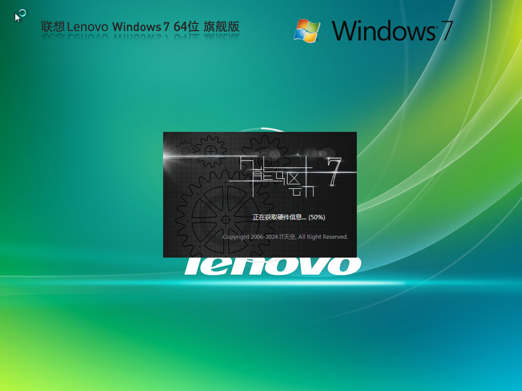 联想专用Win7下载-Lenovo Windows7 X64 装机旗舰版