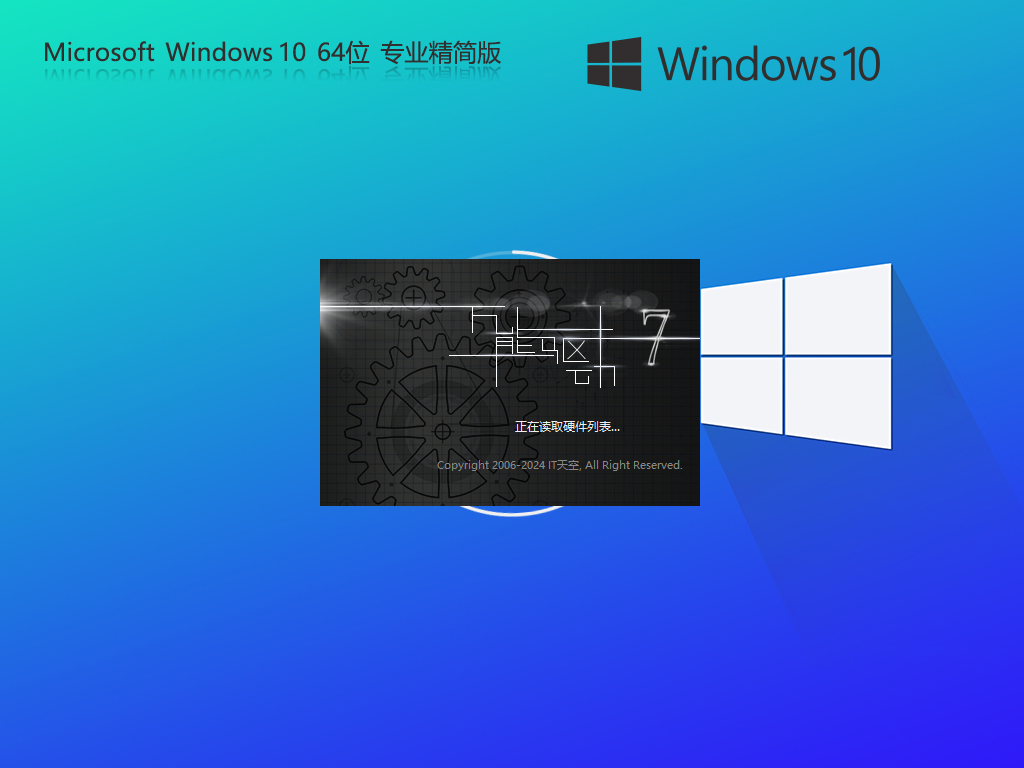 Win10精简版下载-最新精简版Windows10下载