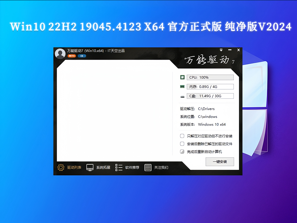 Win10 22H2 19045.4123 X64 官方正式版 纯净版V2024