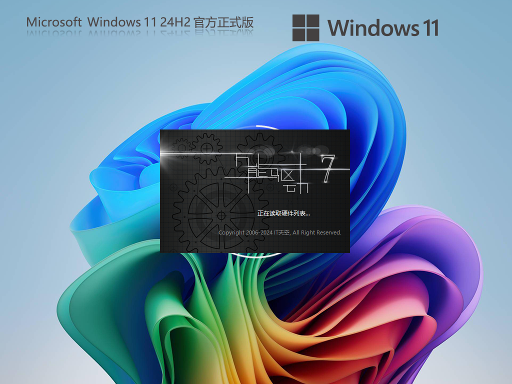 Windows11 24H2正式版下载-最新Win11 24H2 26100.2033下载