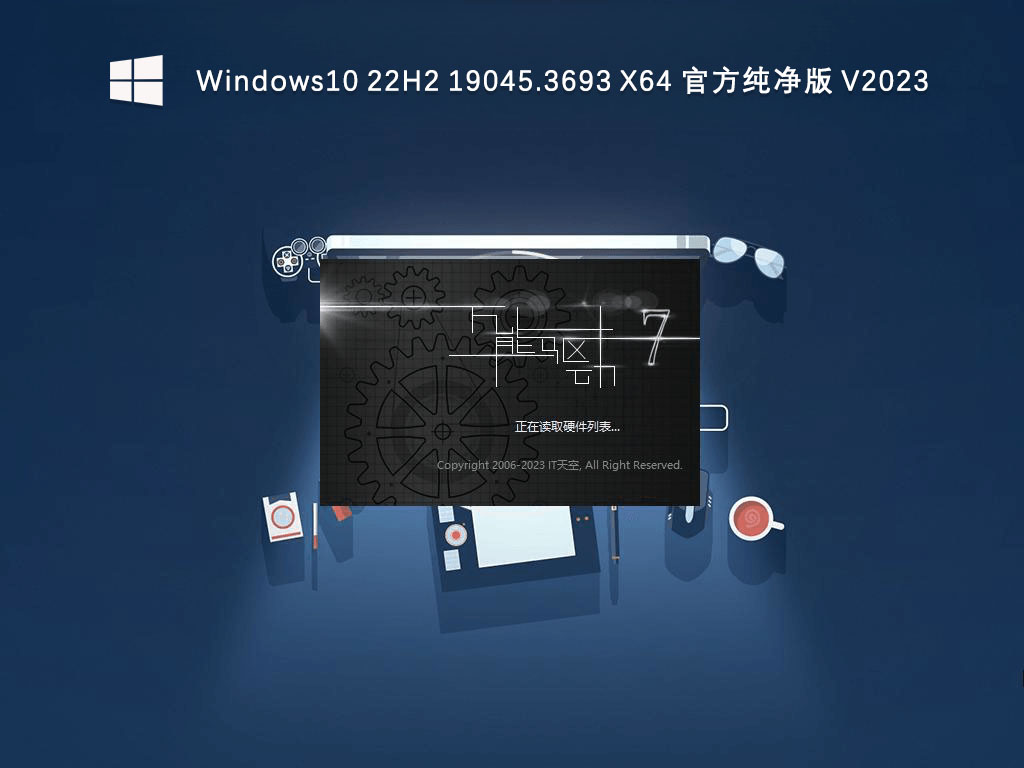 Windows10 22H2 19045.3693 X64 官方纯净版 V2024