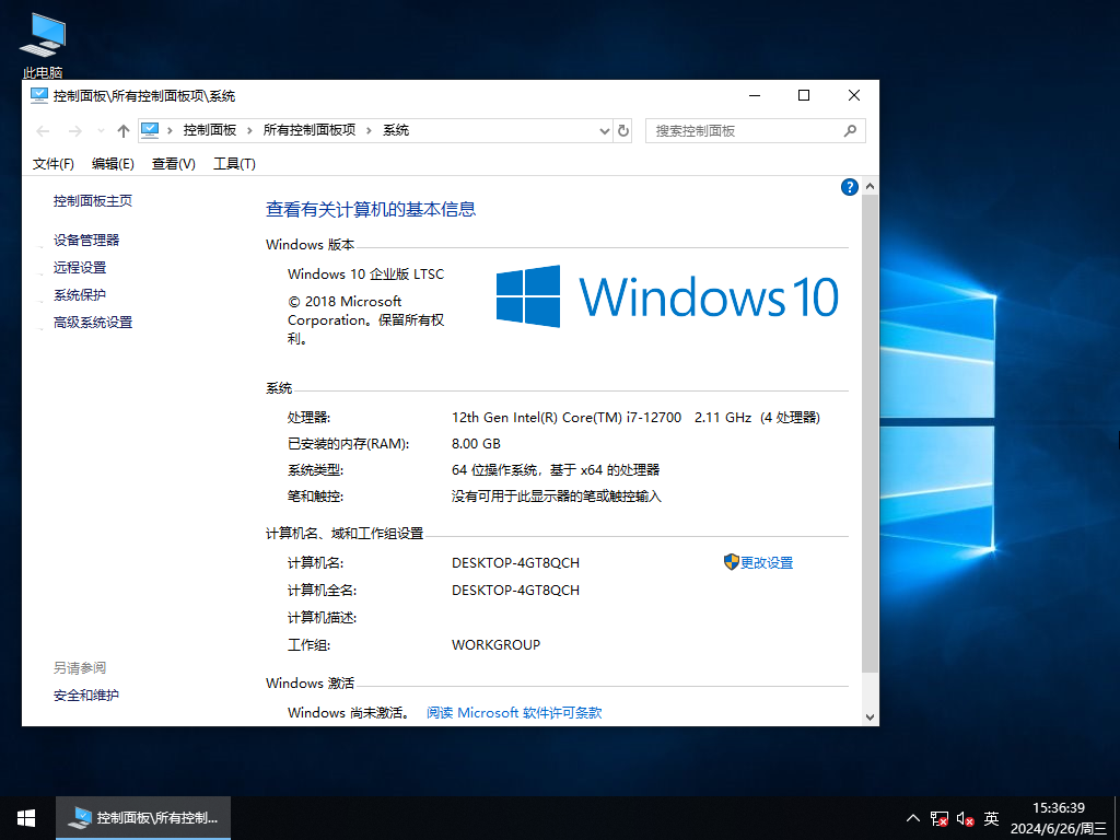 Win10企业版ltsc下载-Win10企业版2019下载