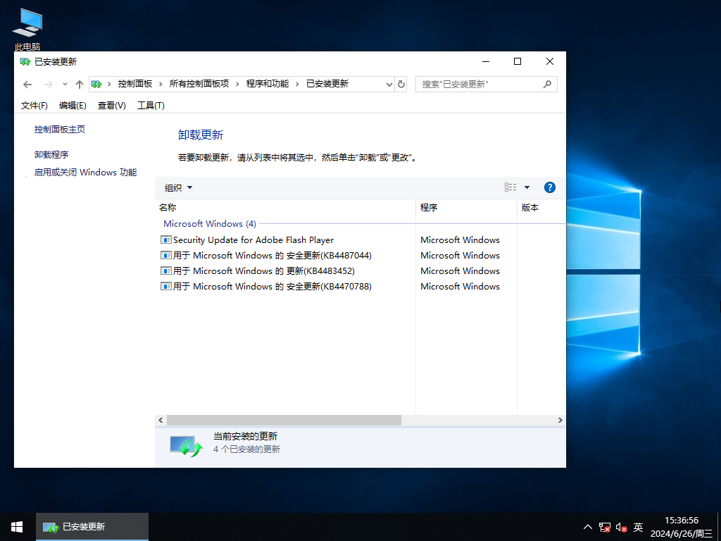 Win10企业版ltsc下载-Win10企业版2019下载