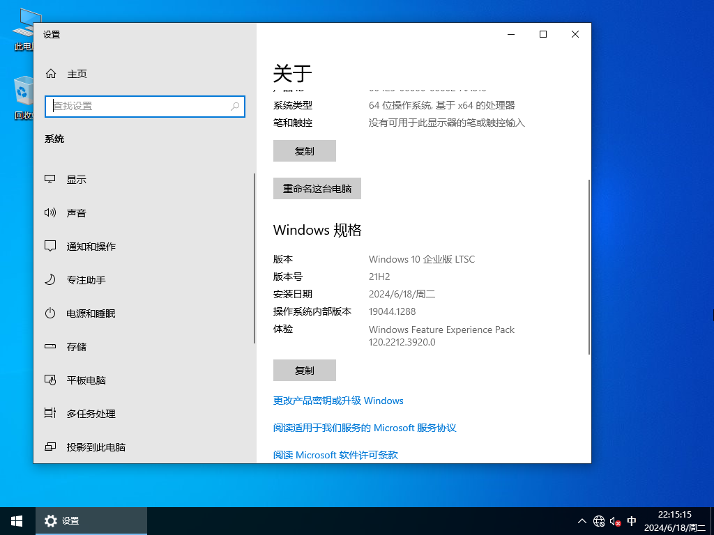 长期支持Win10企业版ltsc下载-Win10企业版2021下载