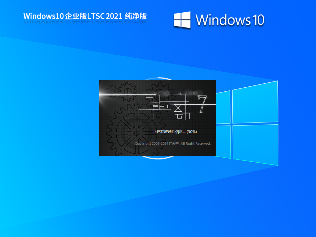 纯净版Win10 LTSC下载-Windows10 LTSC 64位 企业纯净版下载