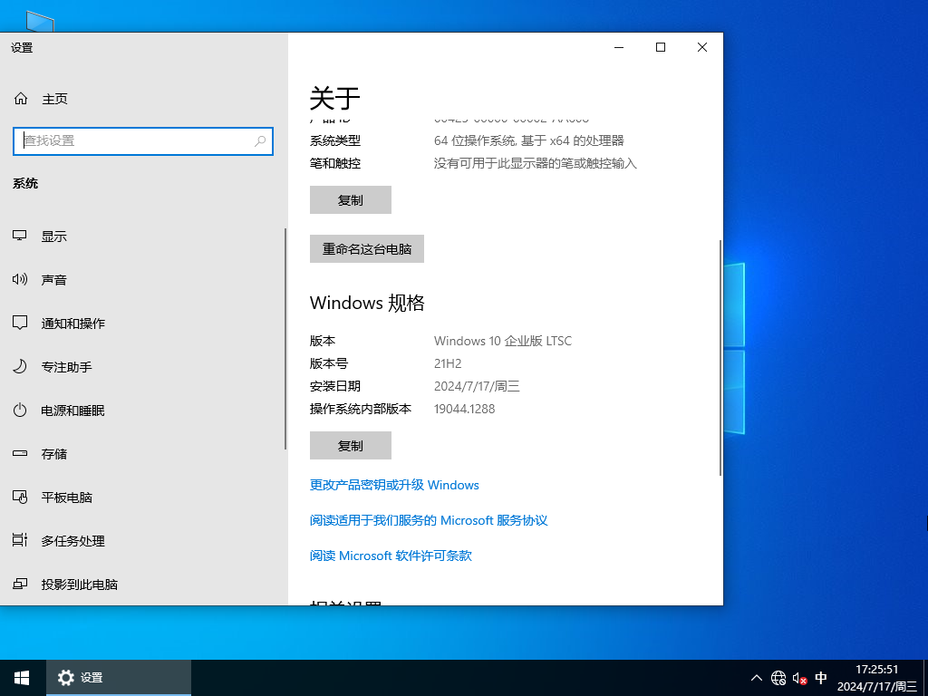 纯净版Win10 LTSC下载-Windows10 LTSC 64位 企业纯净版下载