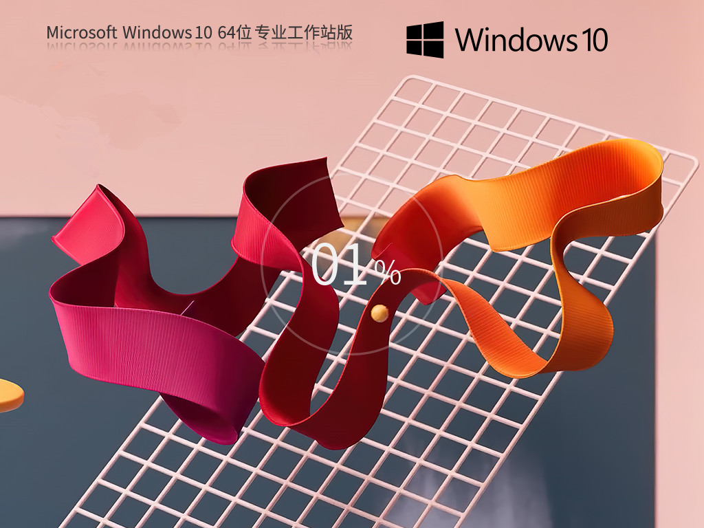 Windows10专业工作站版下载-全新好用的专业工作站版Win10