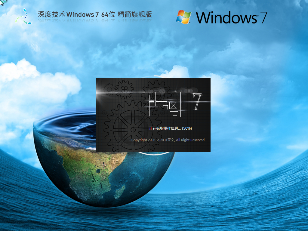 深度技术Win7精简版下载-2024流畅好用的深度Win7精简版下载