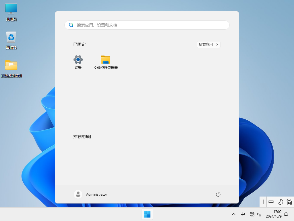 Win11 24H2专业纯净版下载-无捆绑最新Win11 24H2纯净版