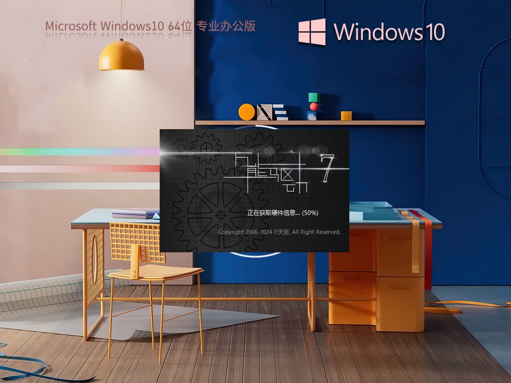 办公专用Win10下载-Win10 22H2专业办公版下载推荐