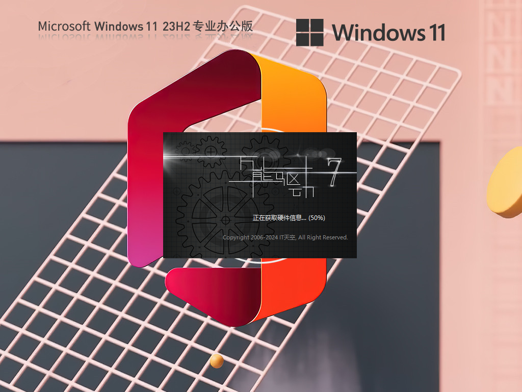 办公专用版Win11系统下载-2024最新win11系统办公版下载