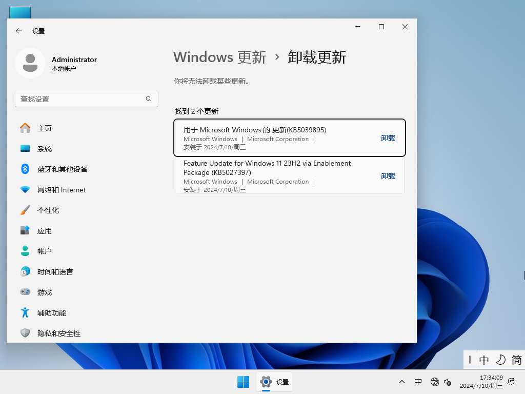 办公专用版Win11系统下载-2024最新win11系统办公版下载