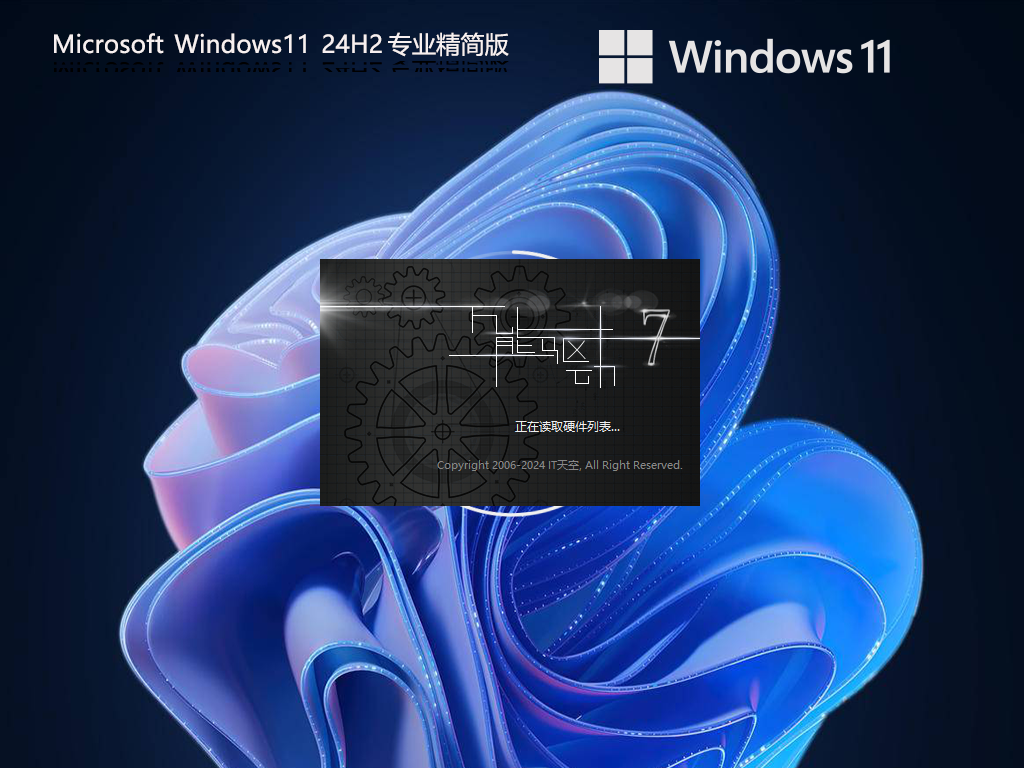 2024最新Win11精简版下载下载-全新Win11精简版镜像下载