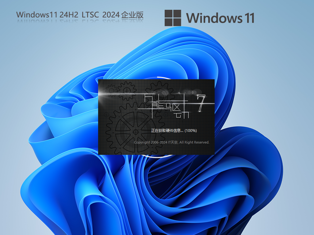 长期支持Win11企业版下载-Win11 24H2 全新企业版LTSC下载