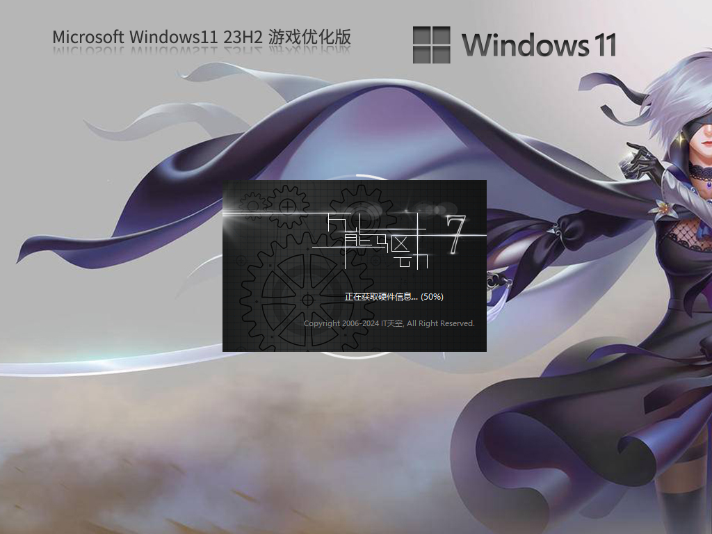 Win11游戏优化版下载-2024适合玩游戏的Win11系统下载Win11游戏优化版下载-2024适合玩游戏的Win11系统下载