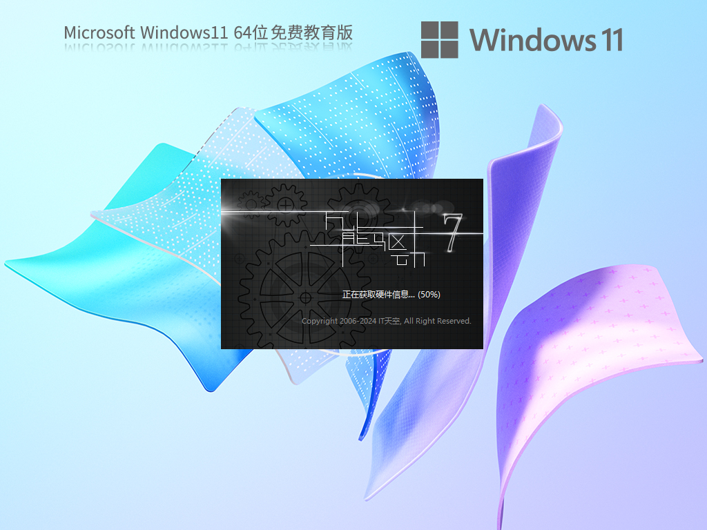 最新Win11教育版下载-2024最新Windows11教育版下载