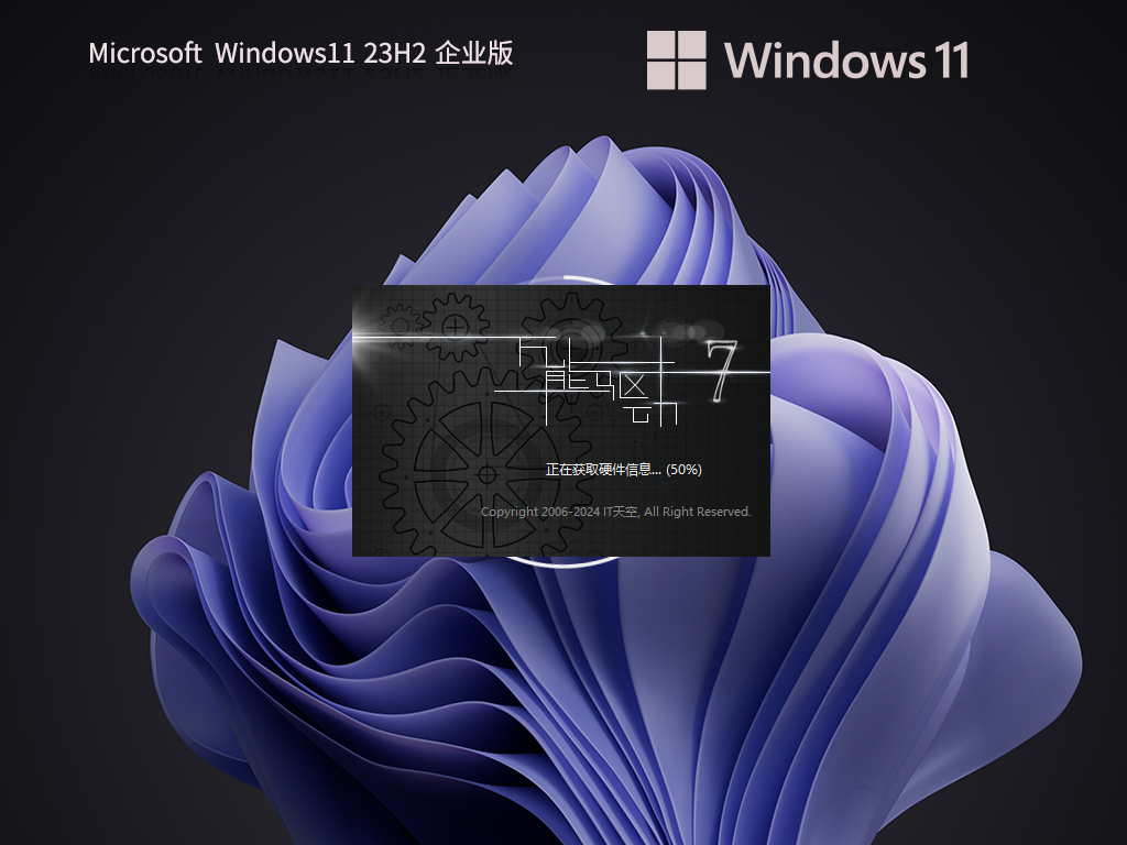 长期支持Win11企业版下载-Win11 23H2 全新企业版LTSC下载